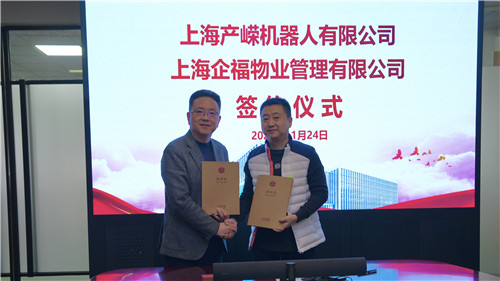 企福物業簽約上海產嶸智慧港，共筑機器人產業新生態